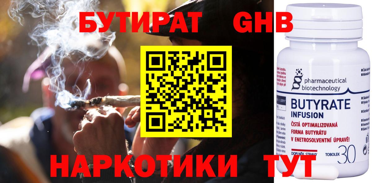 БУТИРАТ 99% Киржач