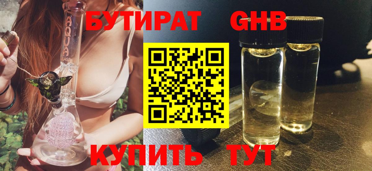 БУТИРАТ вода  Вход с VPN  Киржач 