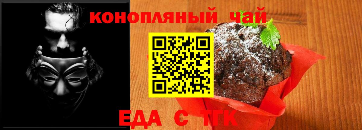 Печенье с ТГК марихуана  Вход с VPN  Киржач 