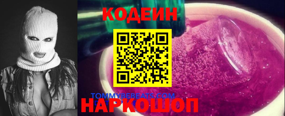 Киржач  Codein Purple Drank  Вход с VPN  магазин продажи   Кодеиновый сироп Lean напиток Lean (лин) 