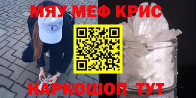 мяу мяу кристалл Тулун