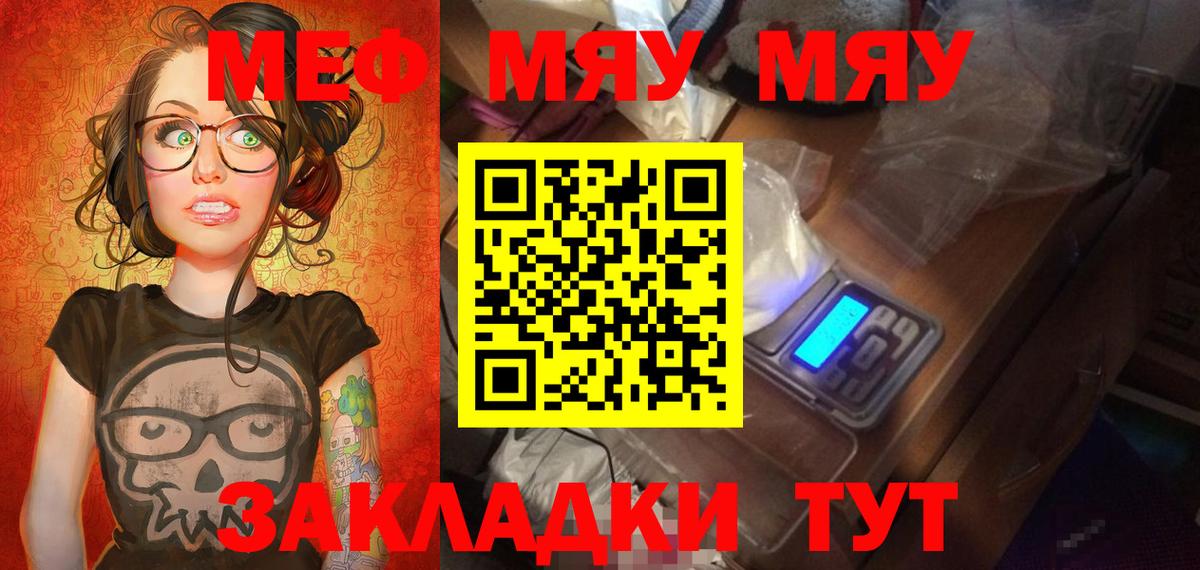 МЯУ-МЯУ VHQ  Вход с VPN  Мефедрон  Киржач  МЯУ-МЯУ 