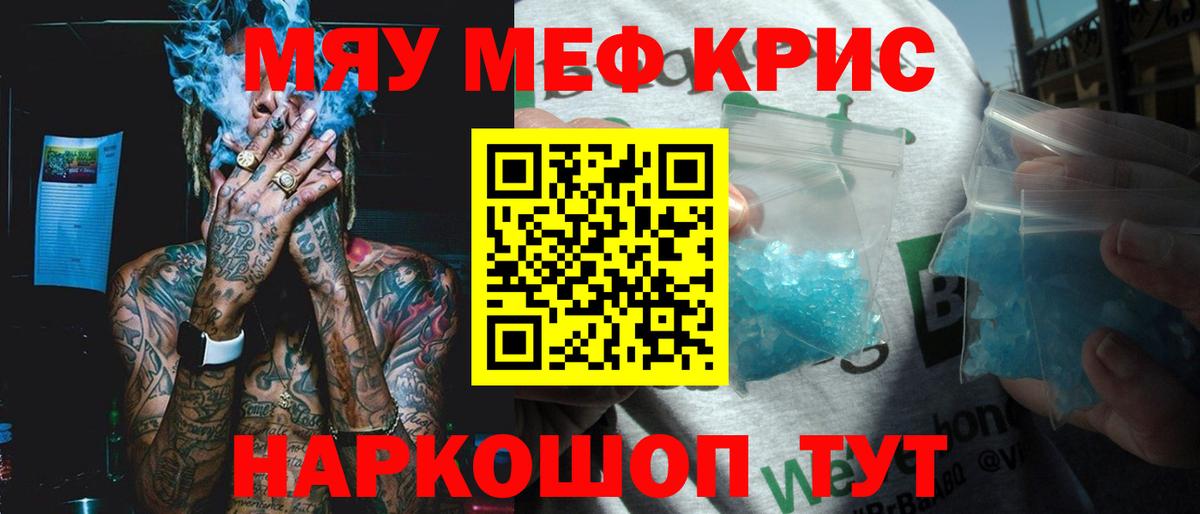Меф мяу мяу мука Киржач